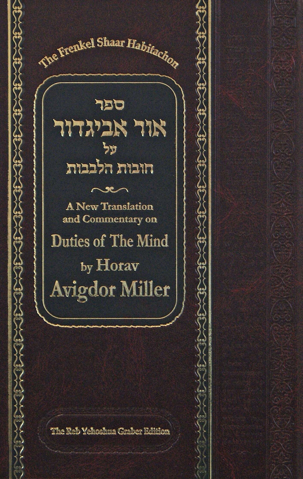 Ohr Avigdor - Duties of the Mind Vol 5: Single-mindedness