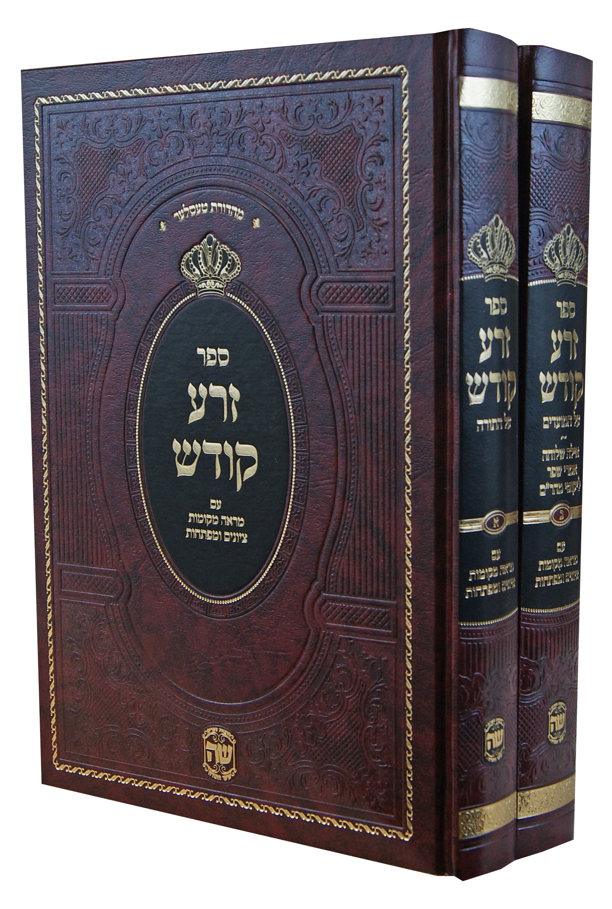 זרע קודש על התורה והמועדים ב' כרכים - הוצאת שער התורה