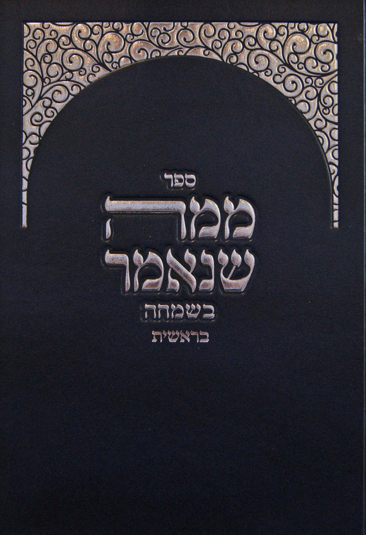 ממה שנאמר בשמחה - בראשית