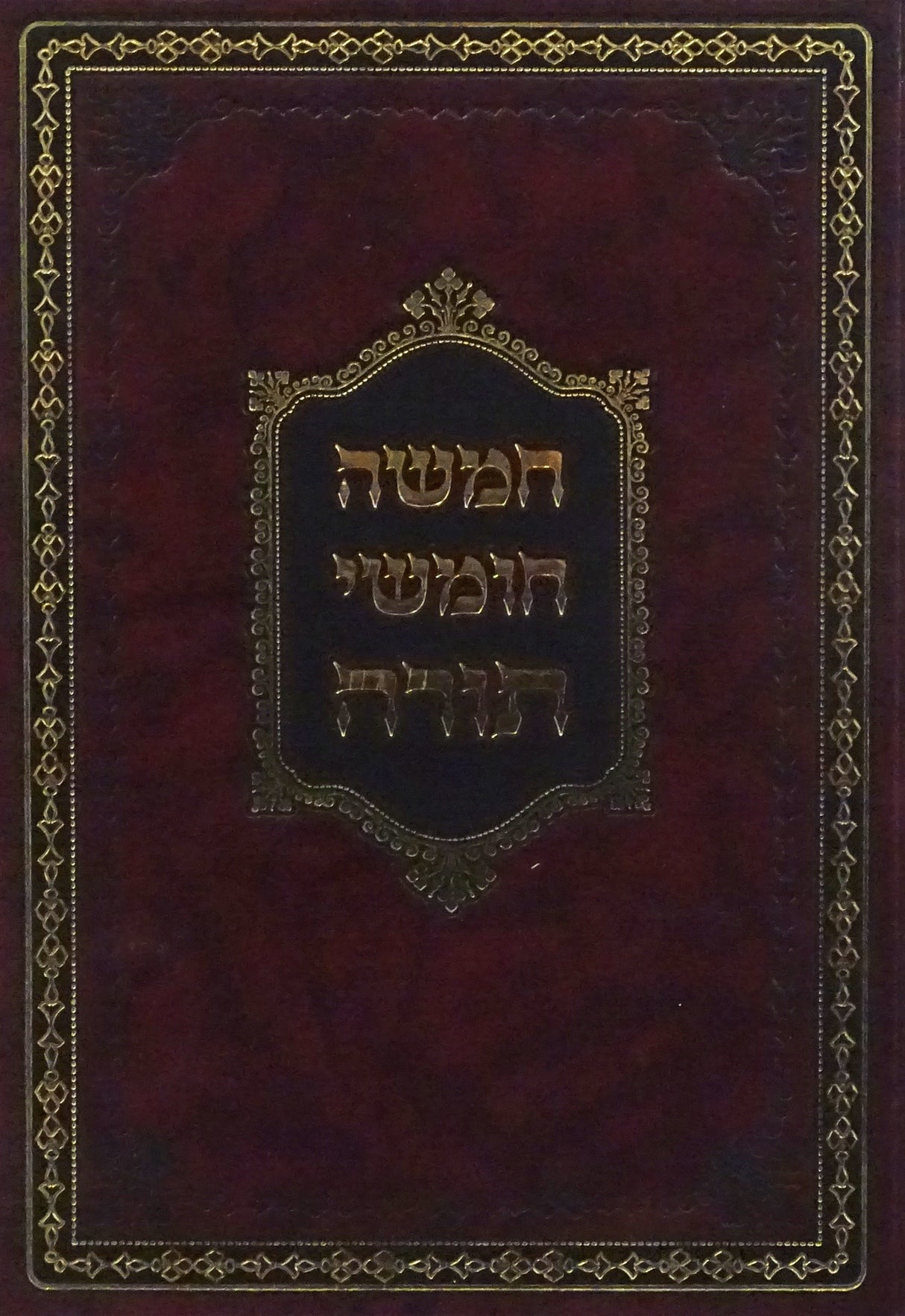 חומש בינוני עם תפילת שבת ספרד מיר