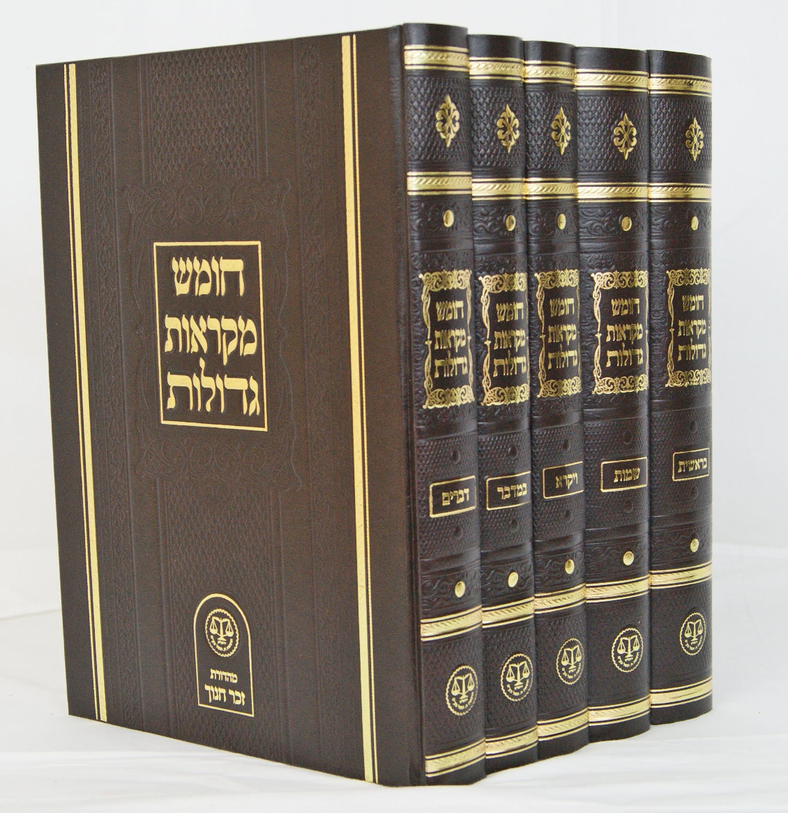 חומש מקראות גדולות זכר חנוך גדול ה' כרכים