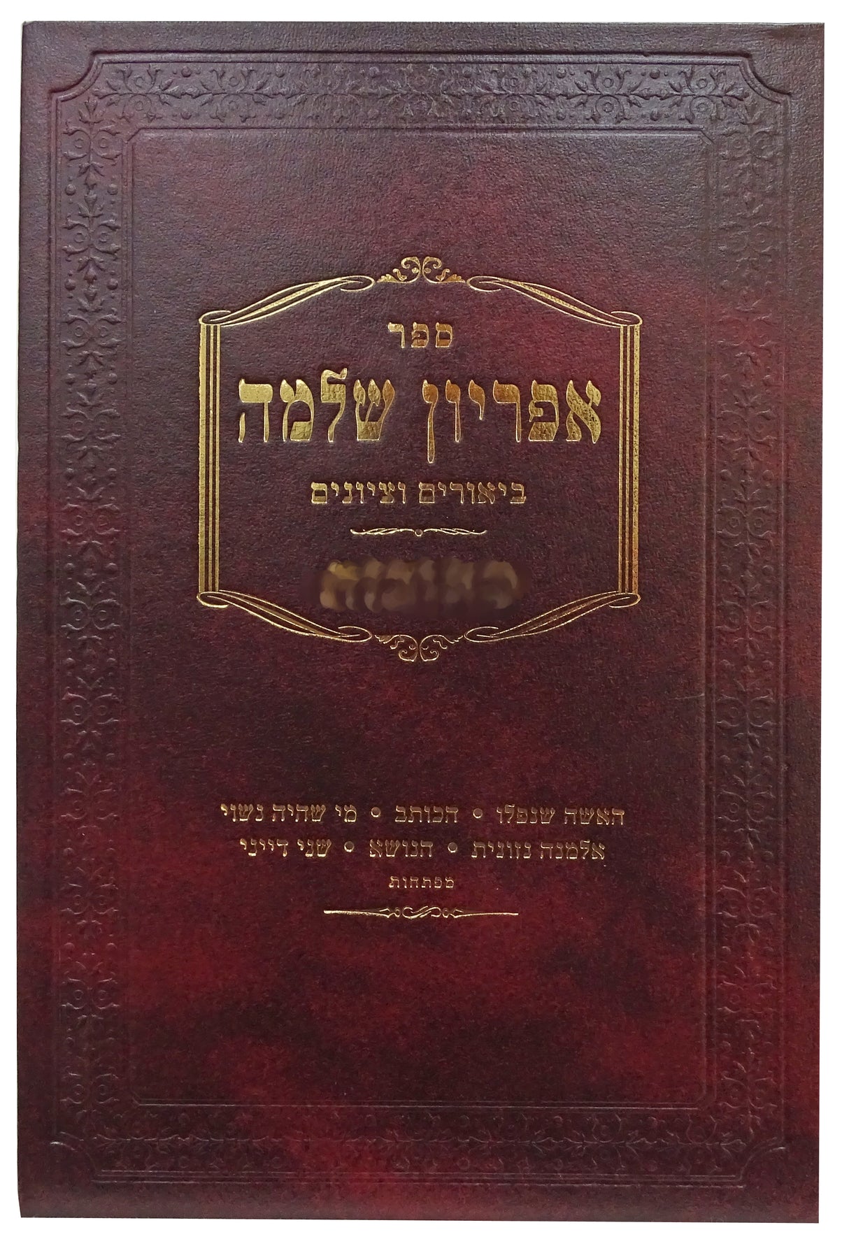 אפריון שלמה -כתובות ג