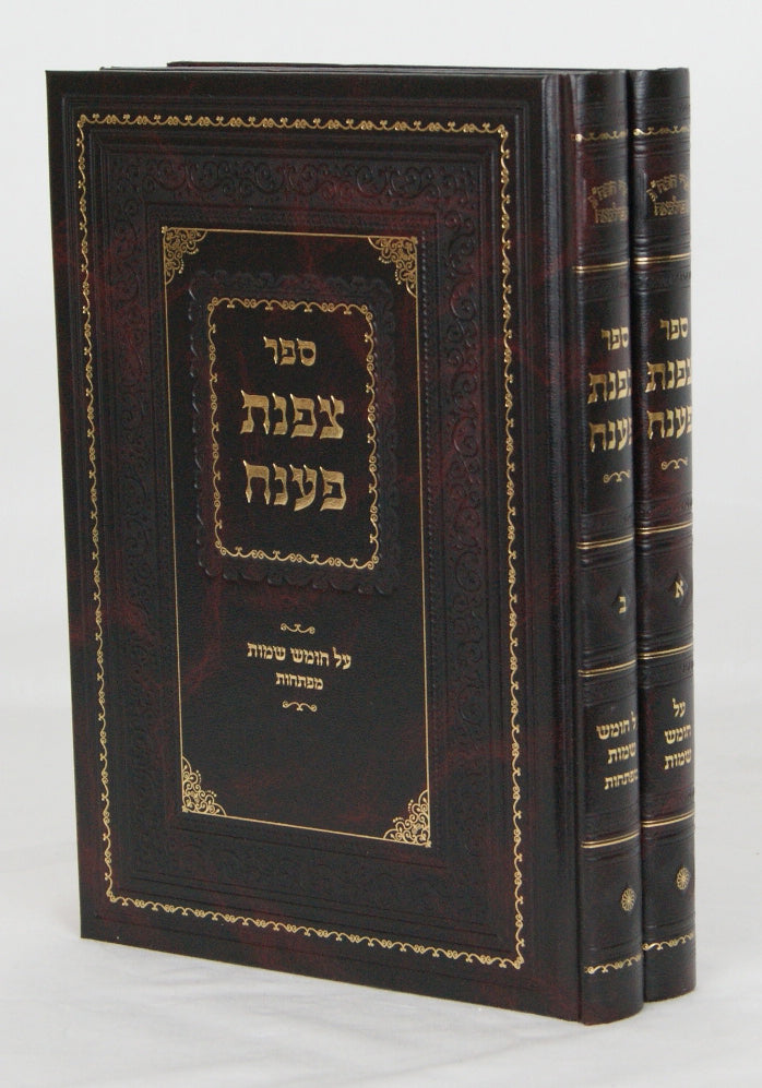 צפנת פענח שמות ב' כרכים חדש