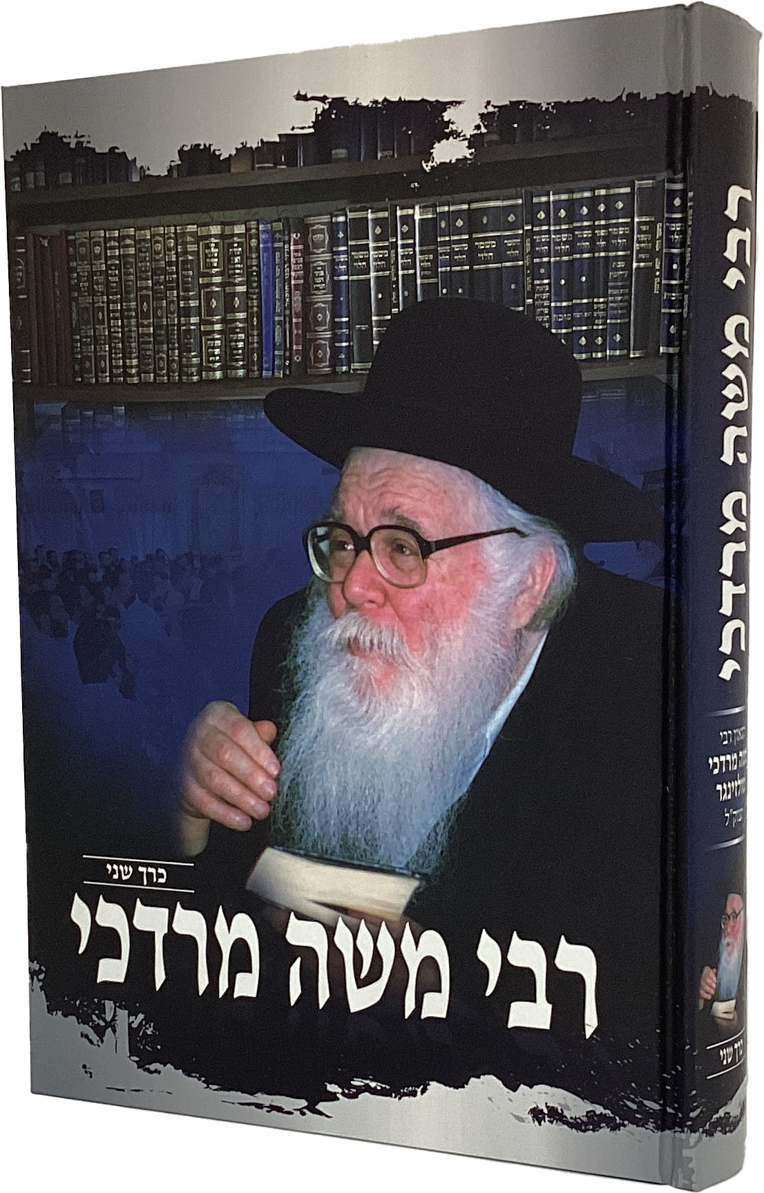 רבי משה מרדכי חלק ב ר' מ"מ שולזינגר