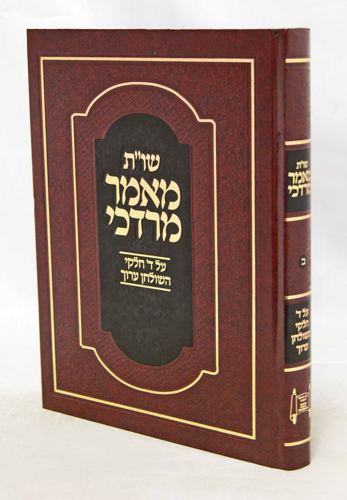 מאמר מרדכי שו"ת חלק ב