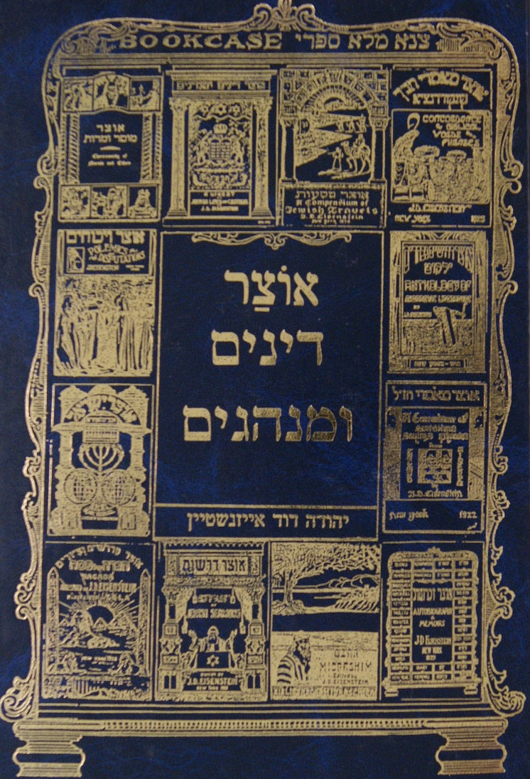 אוצר דינים ומנהגים