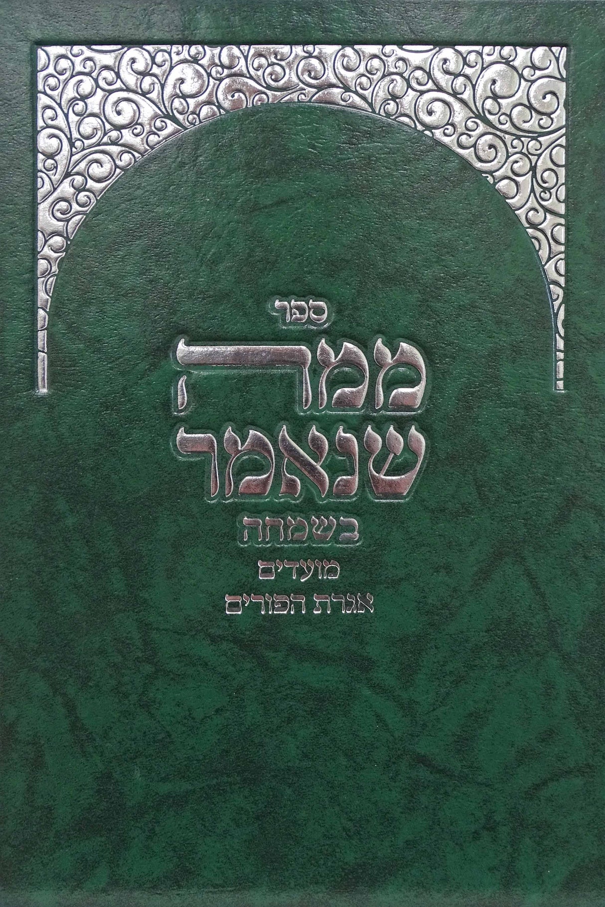 ממה שנאמר בשמחה - פורים