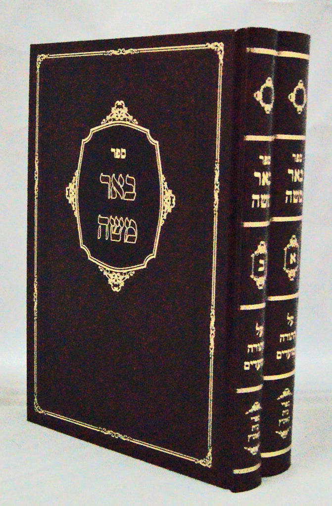 באר משה על התורה ומועדים ב' כרכים