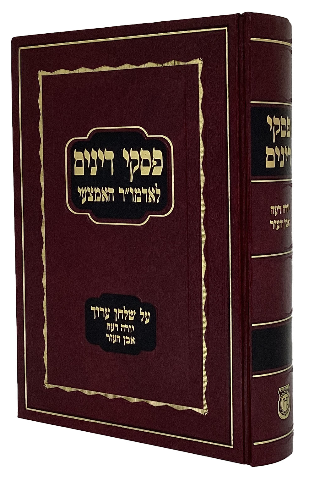 פסקי דינים לאדמו"ר האמצעי - יורה דעה אבן העזר