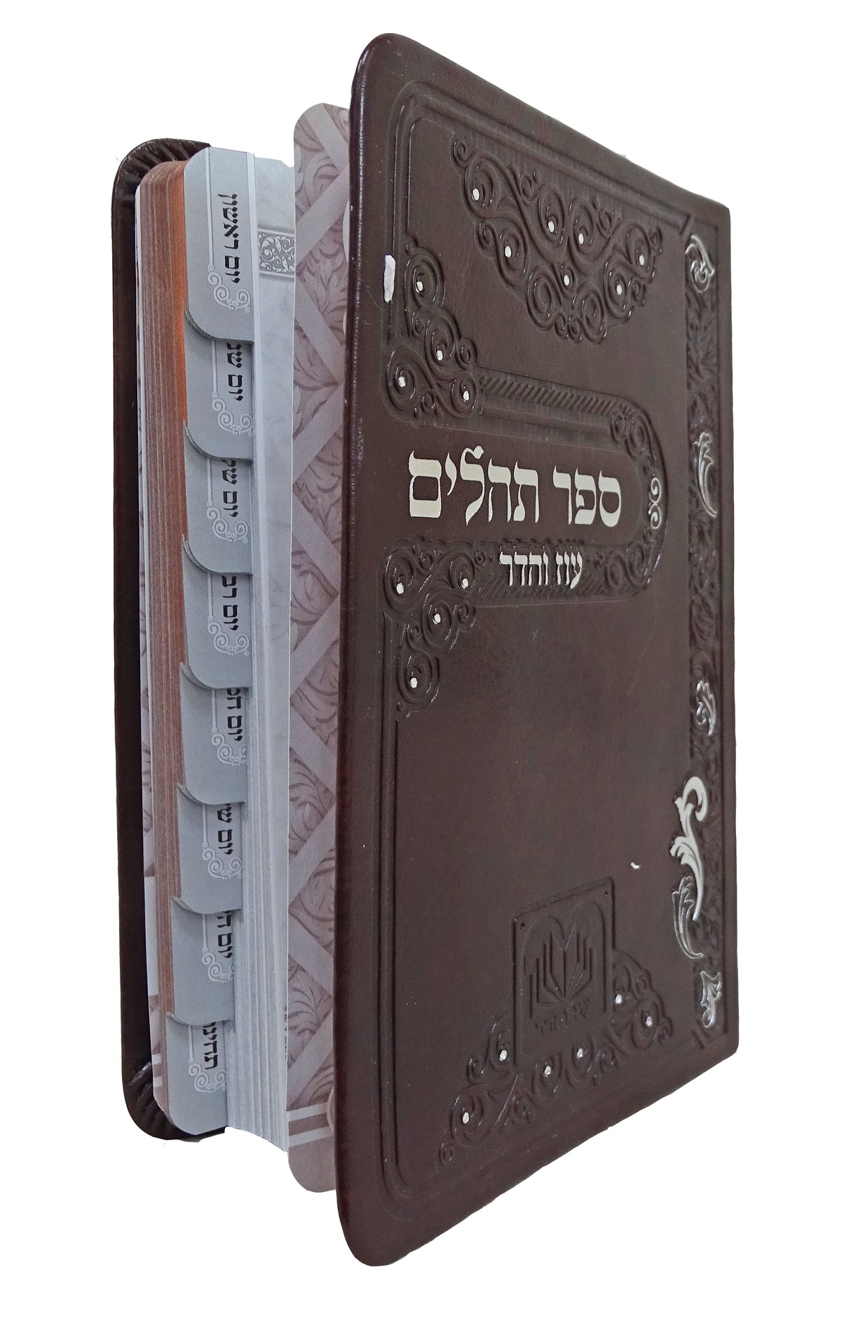 תהלים מדורג ביאורי מילים פי.יו 14 ס"מ חום כהה - עוז והדרDark Brown