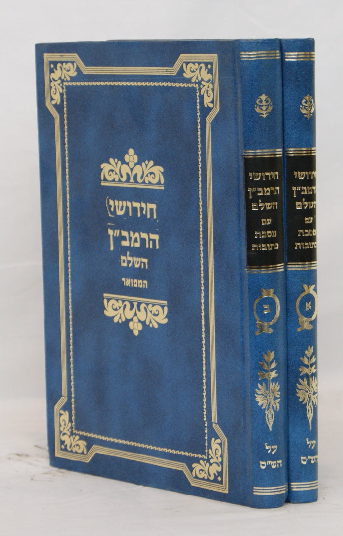 רמב"ן ש"ס עם כתובות ב' כרכים - דפוס ישן