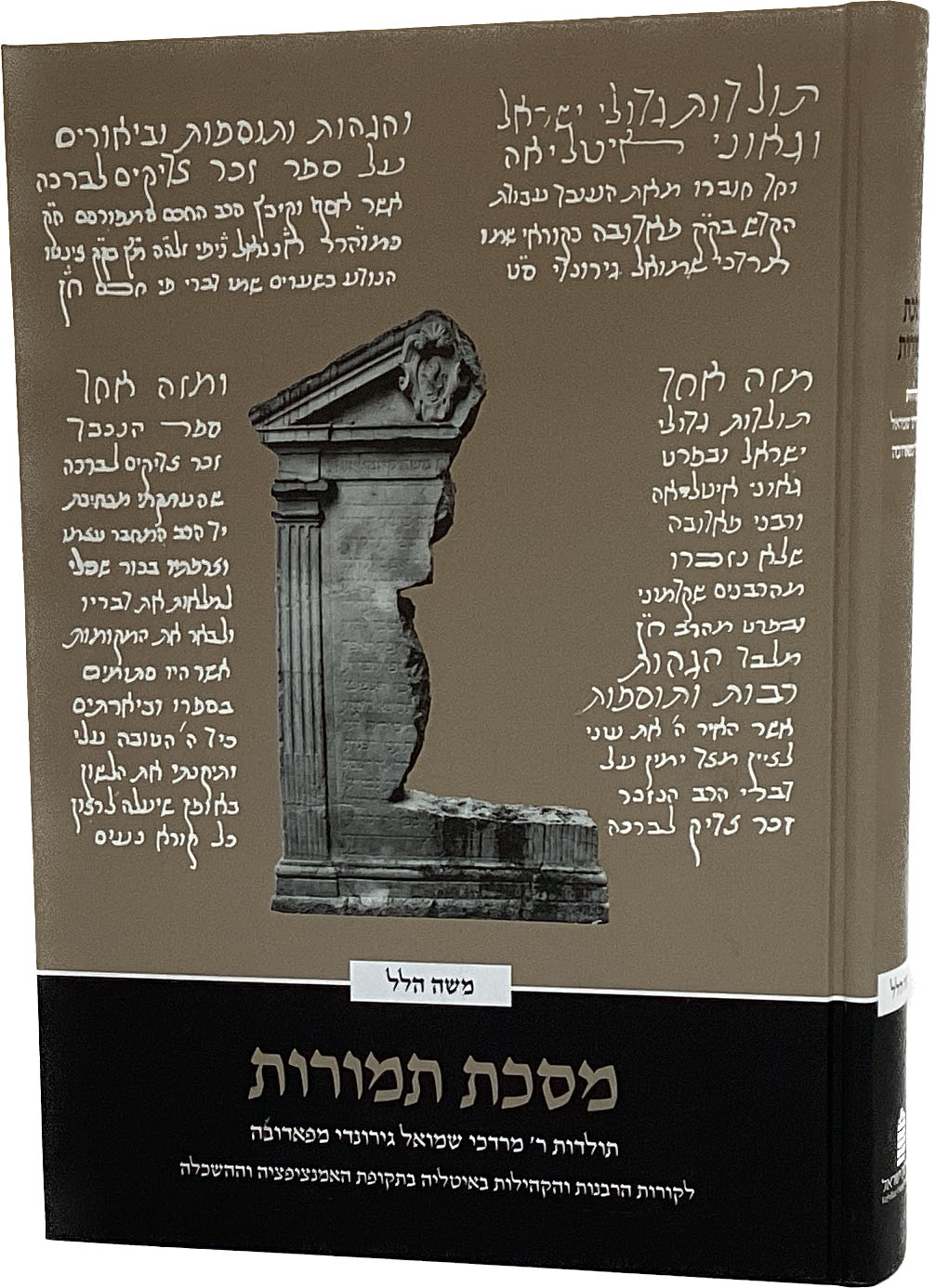 מסכת תמורות