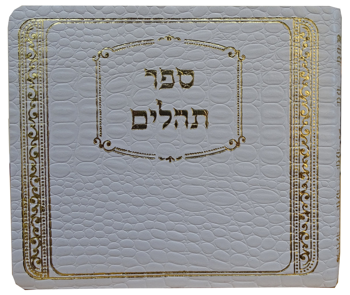 תהלים מילר אלבום רכה לבןWhite