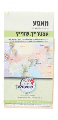 Austria Switzerland Yiddish Map 5 מאפע פון אידישע שטעטלעך אין עסטרייך שווייץ