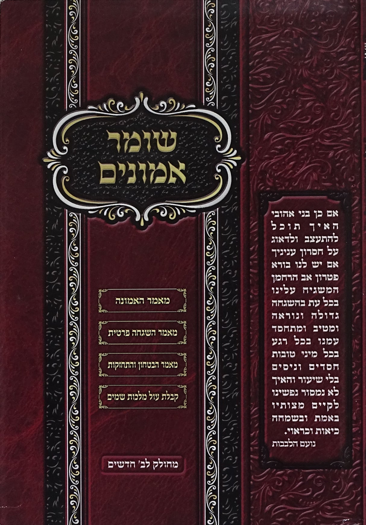 שומר אמונים כיס מנוקד