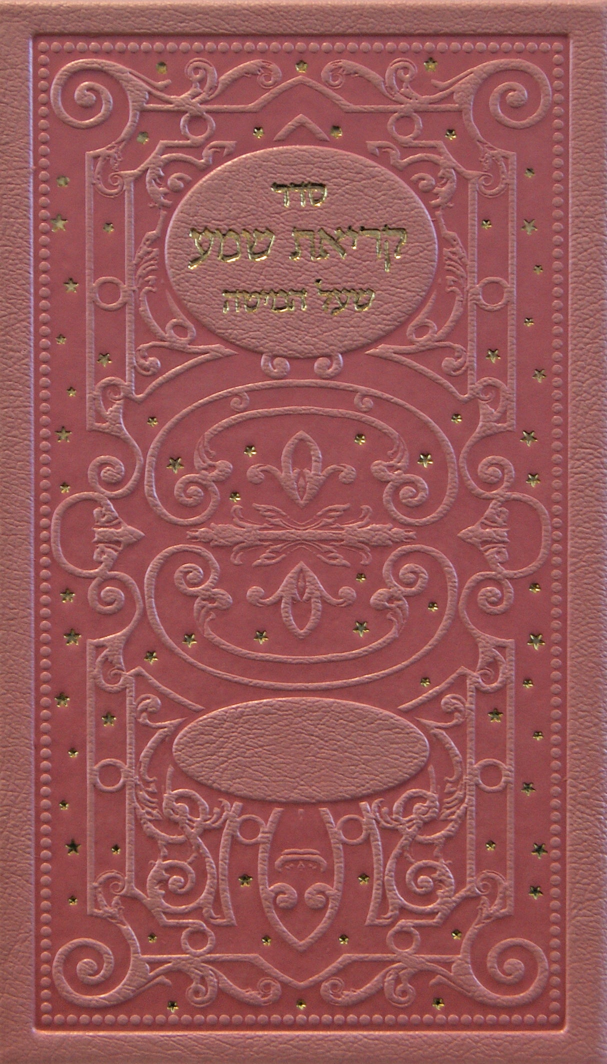 קריאת שמע על המטה אשכנז על דף בכריכת עור גדול בהיר ורודPink