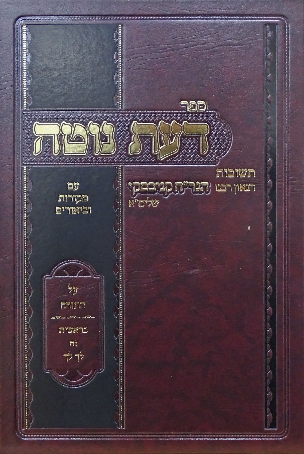 דעת נוטה על התורה בראשית א