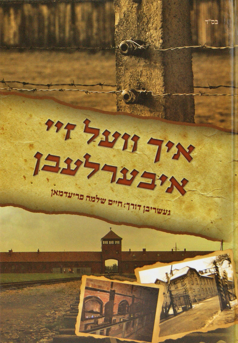 איך וועל זיי איבערלעבן