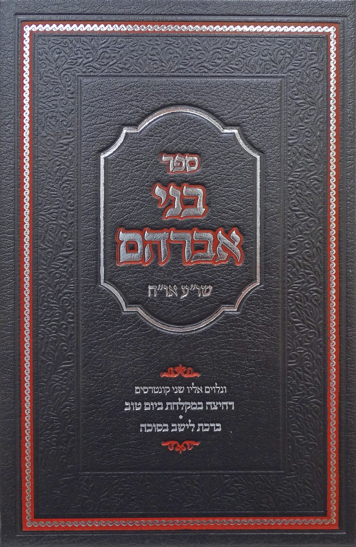 בני אברהם - אורח חיים חלק ב