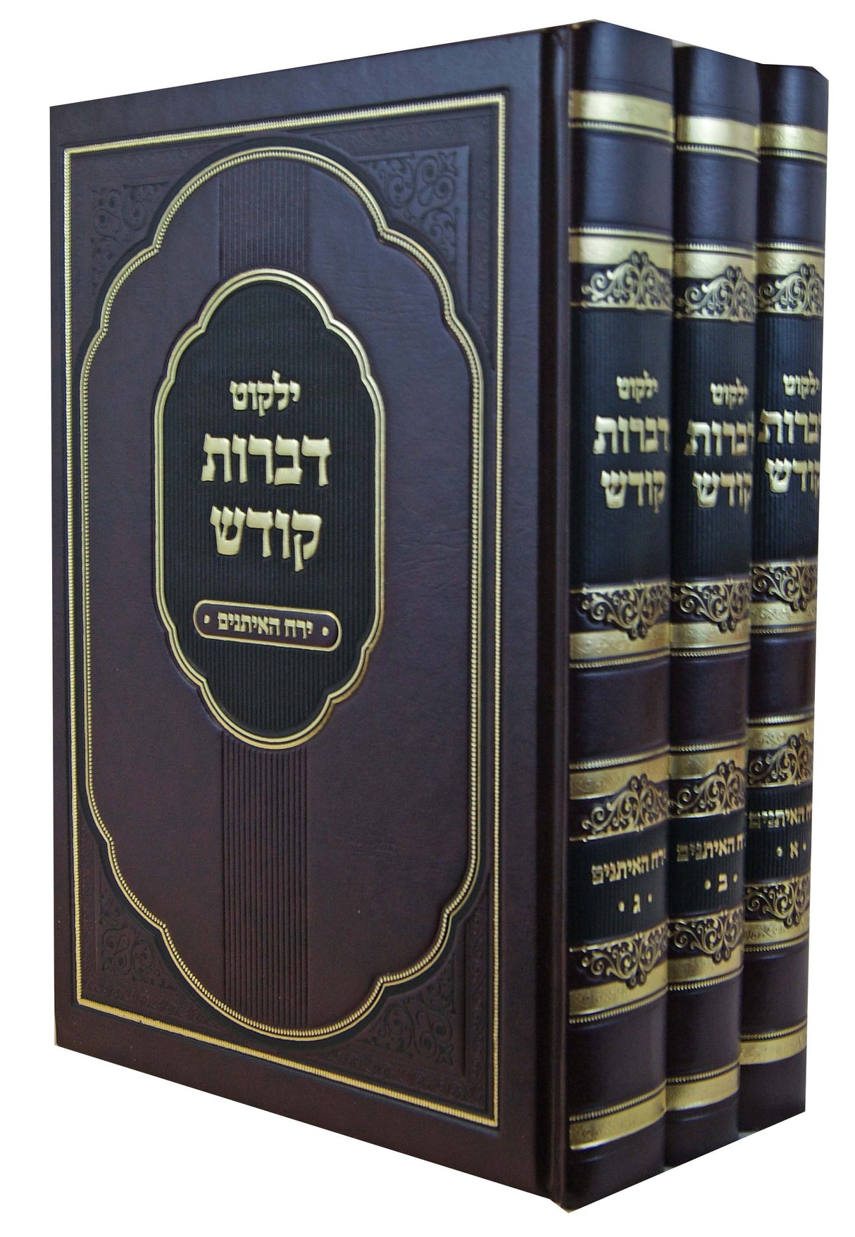 ילקוט דברות קודש - ירח האיתנים ג' כרכים - תוא"י