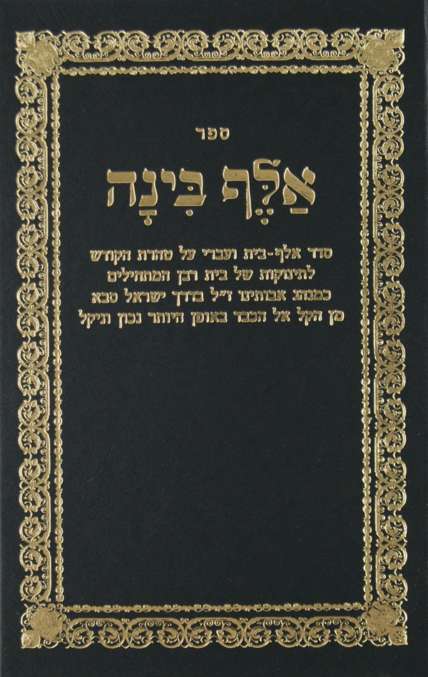 אלף בינה קטן 23.5 ס"מ