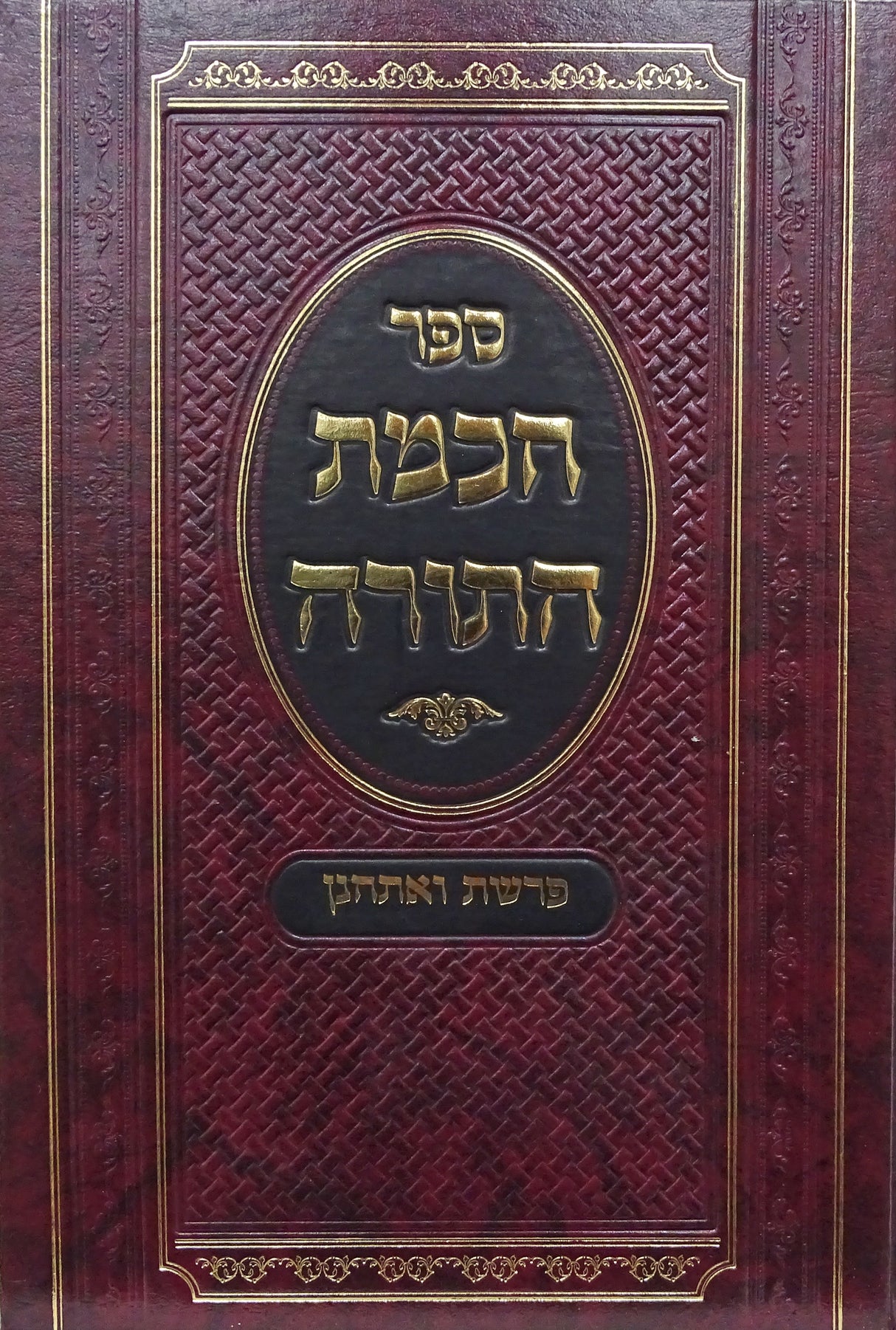 חכמת התורה על פרשת ואתחנן - ושמע שלמה על ההפטרה מכתבי יד