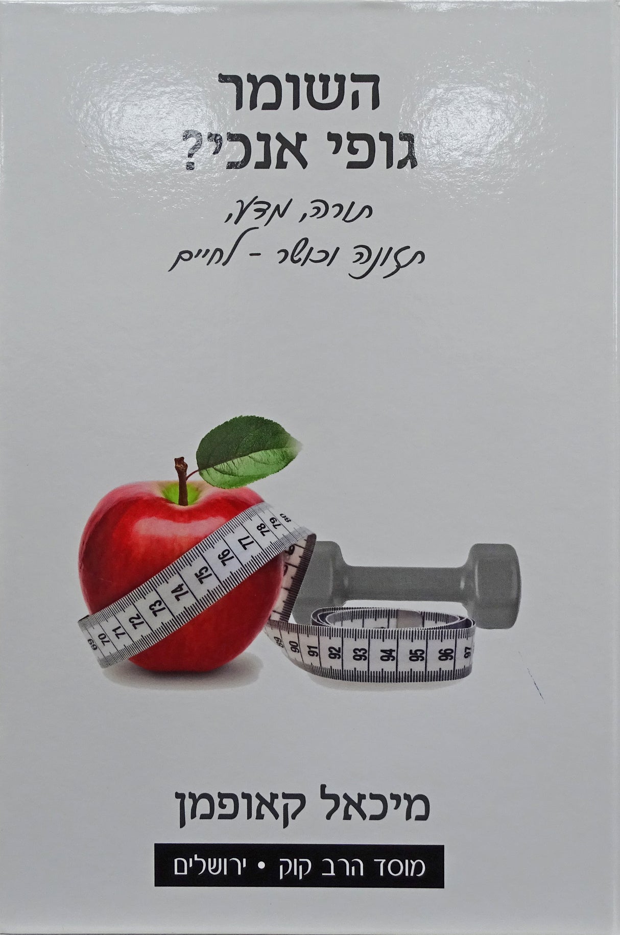 השומר גופי אנכי - קוק