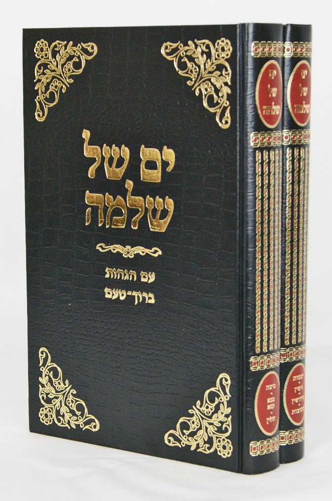 ים של שלמה ב' כרכים גדול