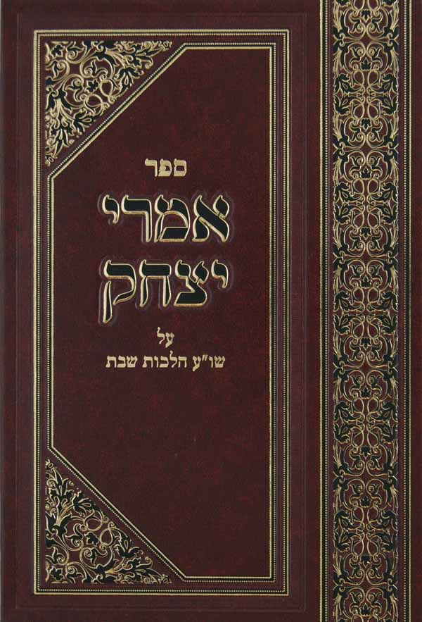 אמרי יצחק - שולחן ערוך הלכות שבת סי' שיג-שיז