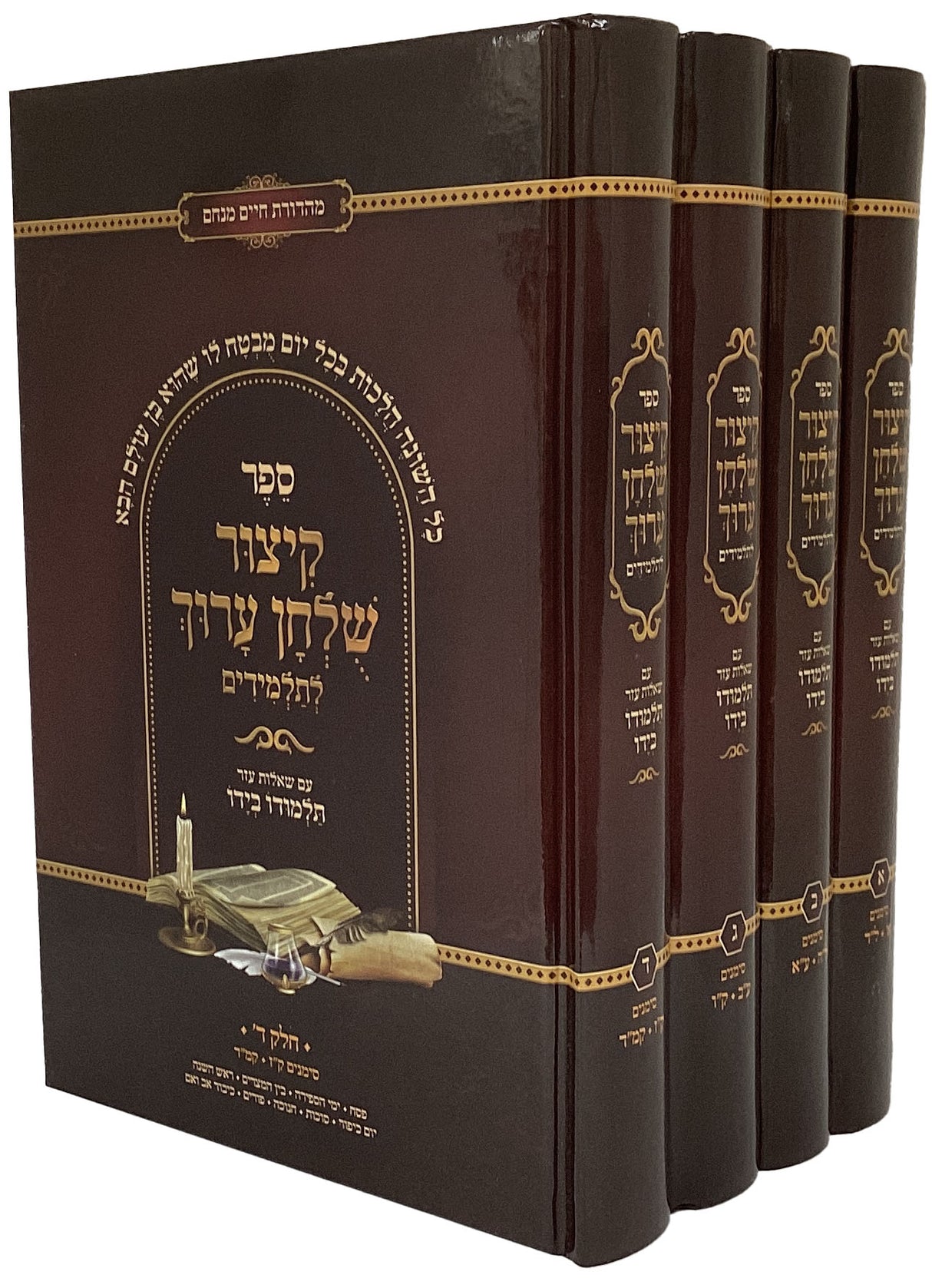 קצור שולחן ערוך תלמודו בידו ד' כרכים - אידיש