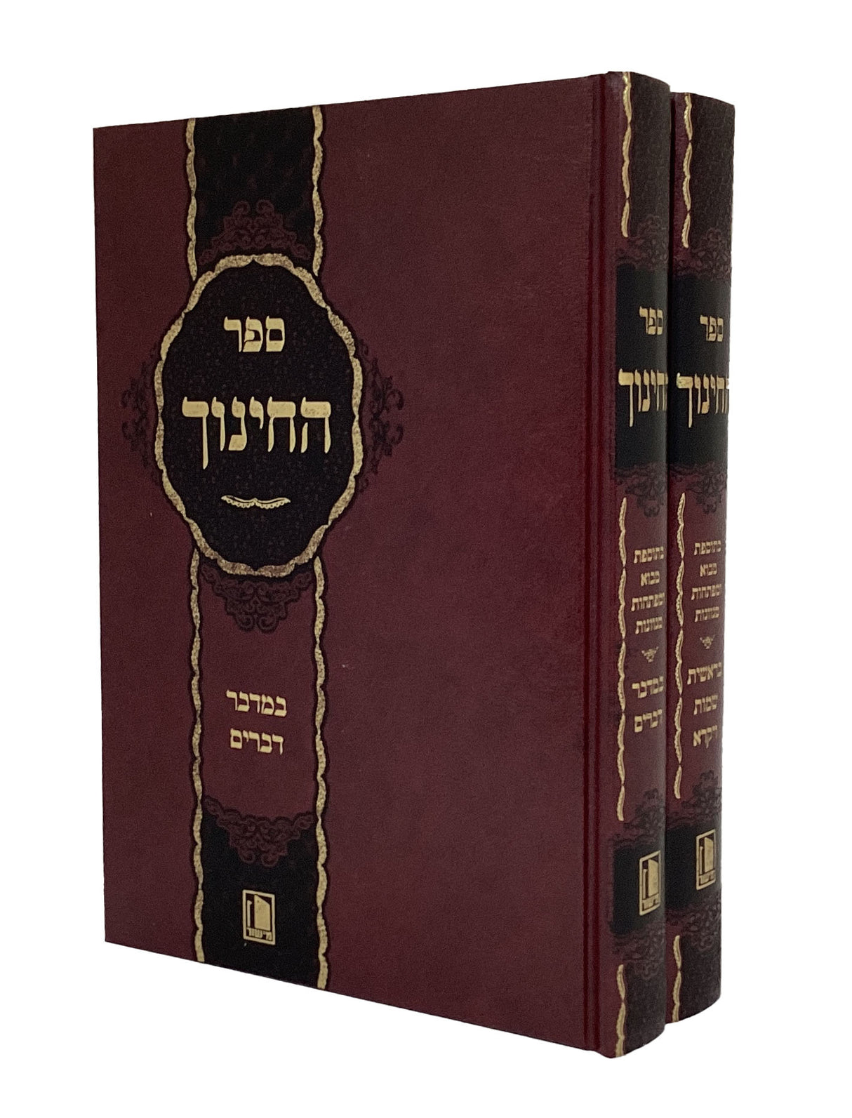 ספר החנוך מנוקד ב' כרכים -מישור