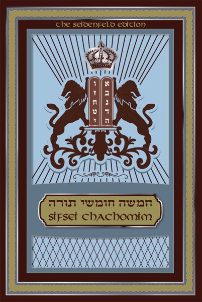 Metsudah Sifsei Chachamim Chumash:Devarim