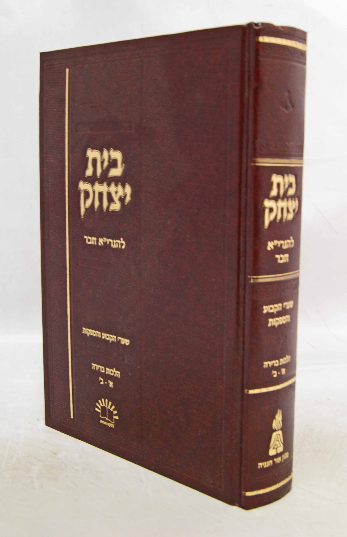 בית יצחק להגרי"א חבר חדש