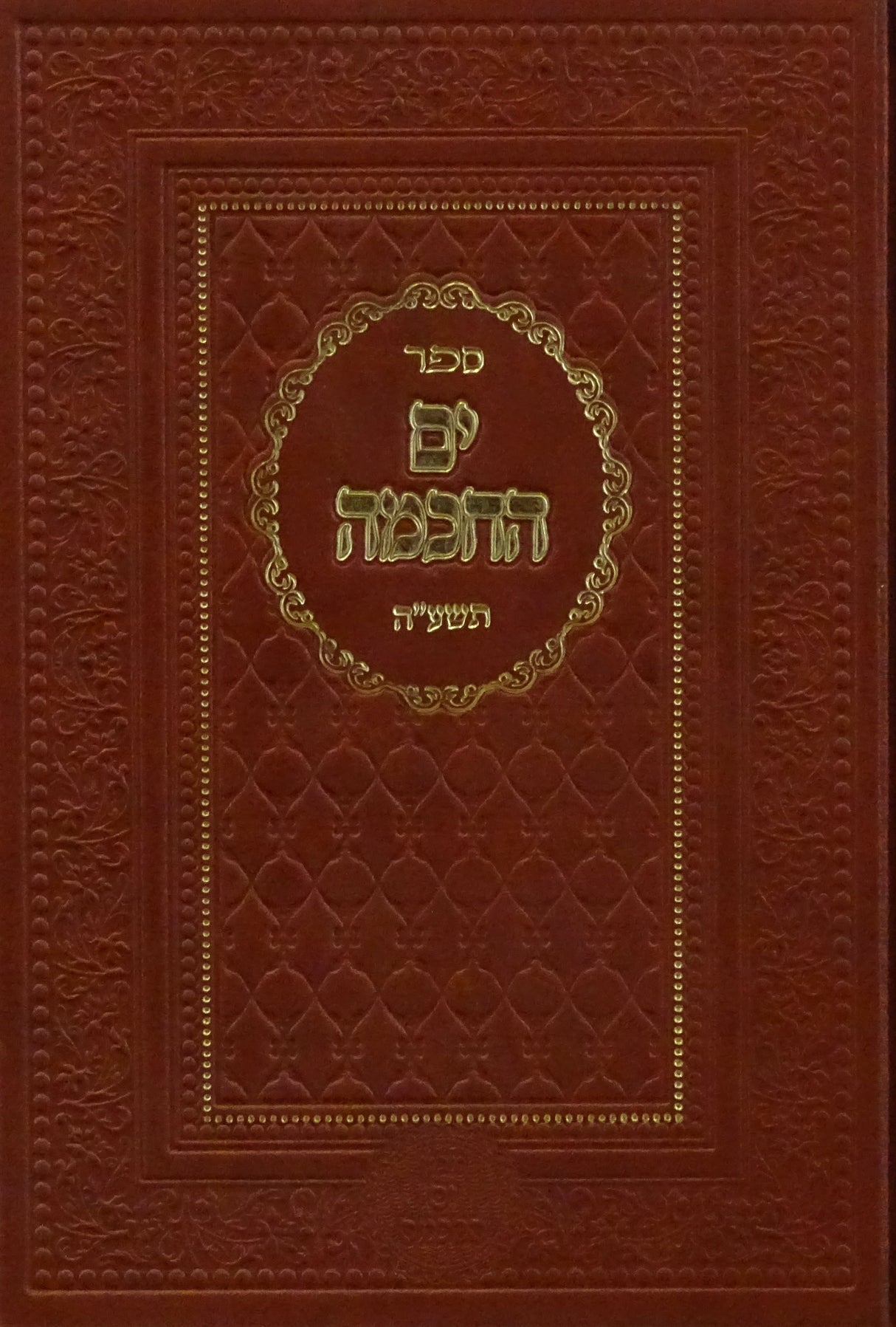 ים החכמה תשע"ה- קבלה