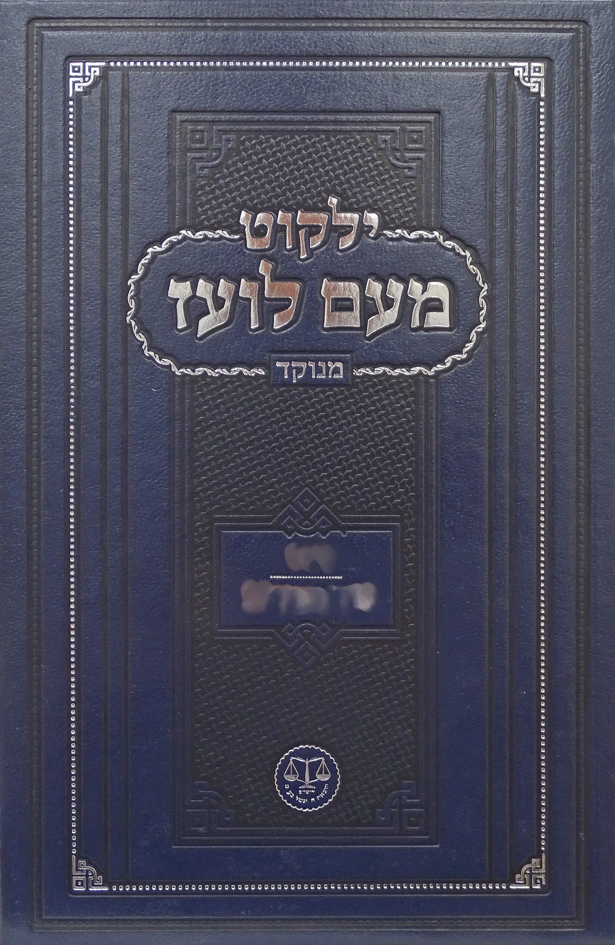 מעם לועז מנוקד תרי עשר ב