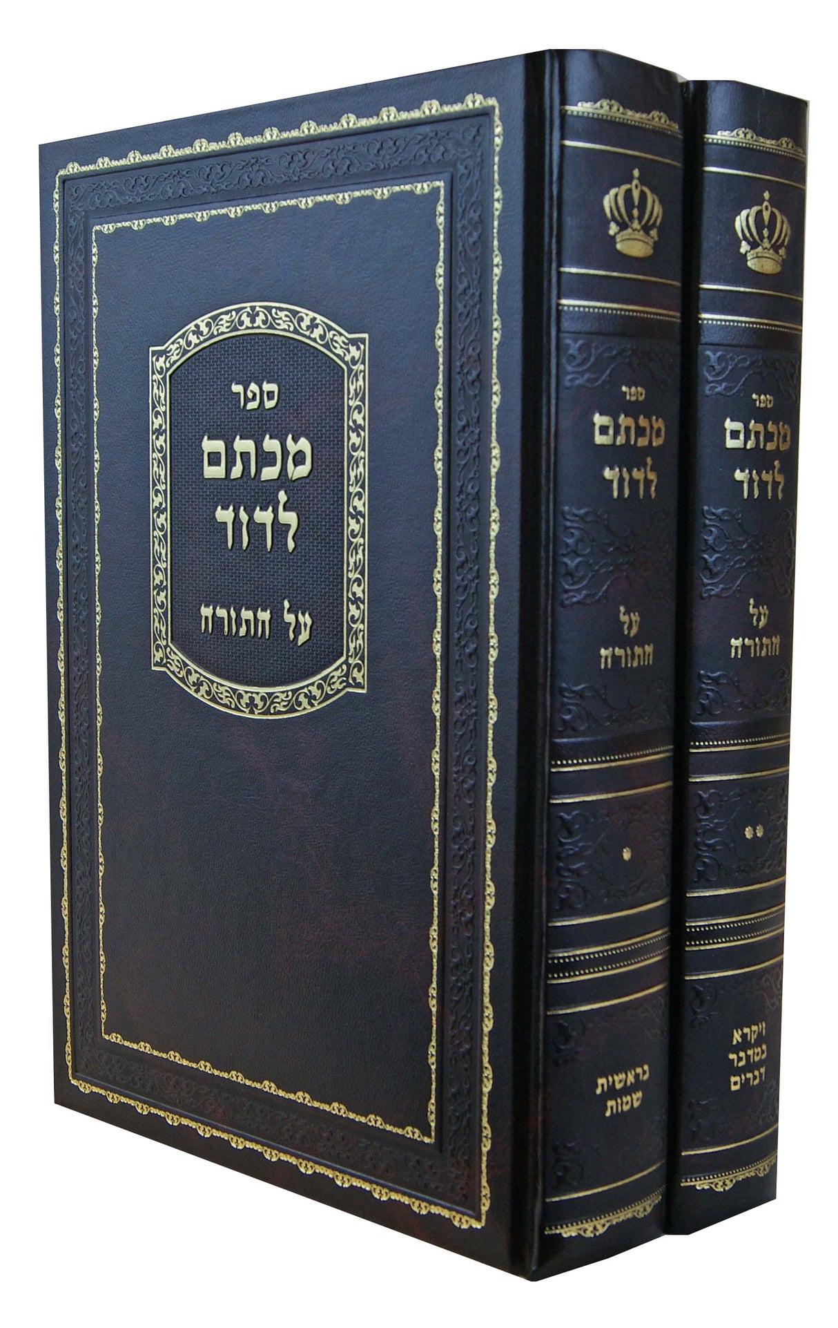 מכתם לדוד על התורה ב' כרכים