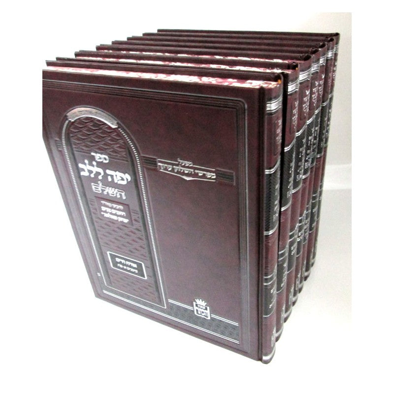 יפה ללב השלם על שולחן ערוך ז' כרכים