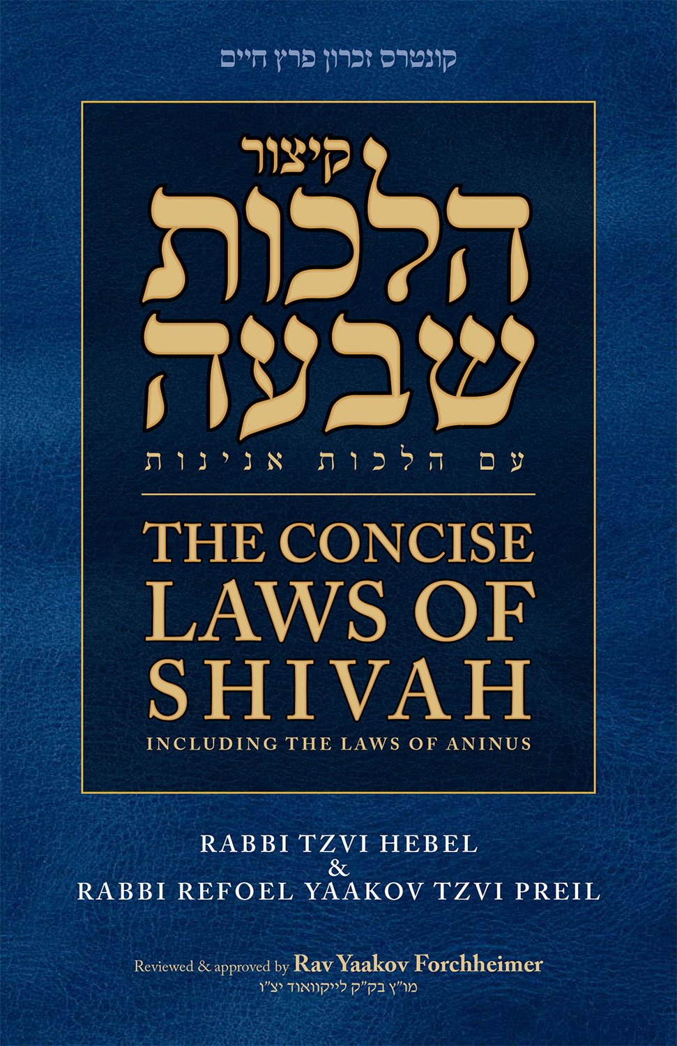 The Concise Laws of Shivah and Aninus