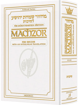 Schottenstein Interlinear Succos Machzor Pocket Size Sefard - White Leather