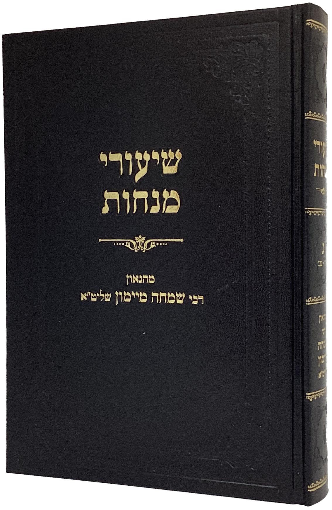 שיעורי מנחות מד:-נב: חלק ג