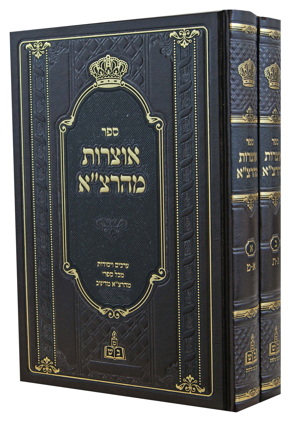 אוצרות מהרצ"א ב' כרכים - ערכים ויסודות מהרצ"א מדינוב