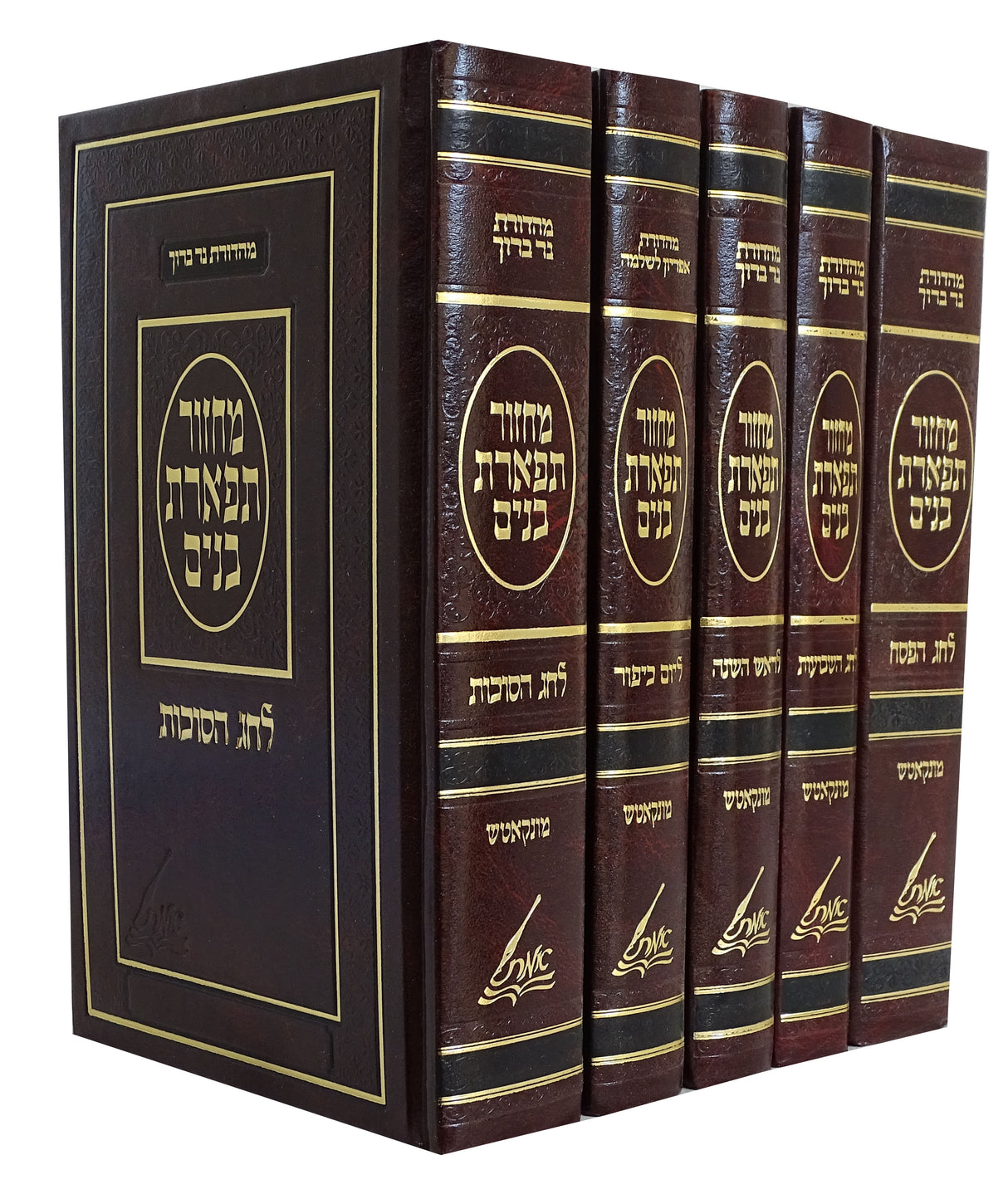 מחזור תפארת בנים ה' כרכים - מונקאטש