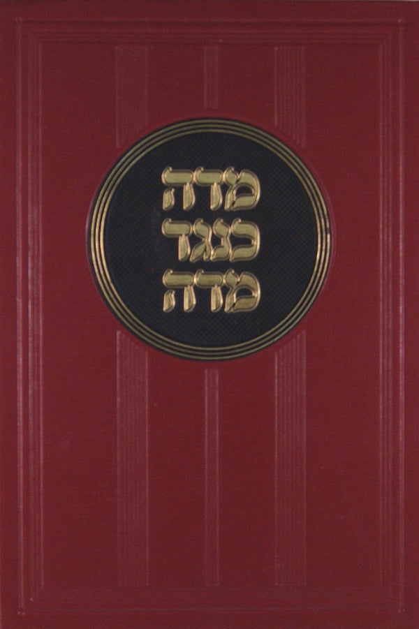 מדה כנגד מדה חלק ב