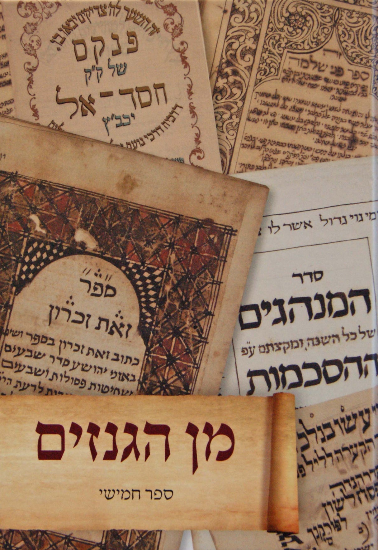 מן הגנזים - ספר חמישי