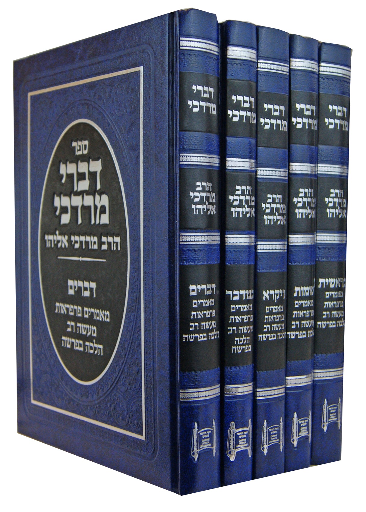 דברי מרדכי על התורה ה' כרכים