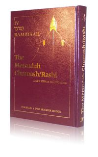 Metsudah Linear Chumash Rashi - Vol 4:Bamidbar (Full-Size Edition)