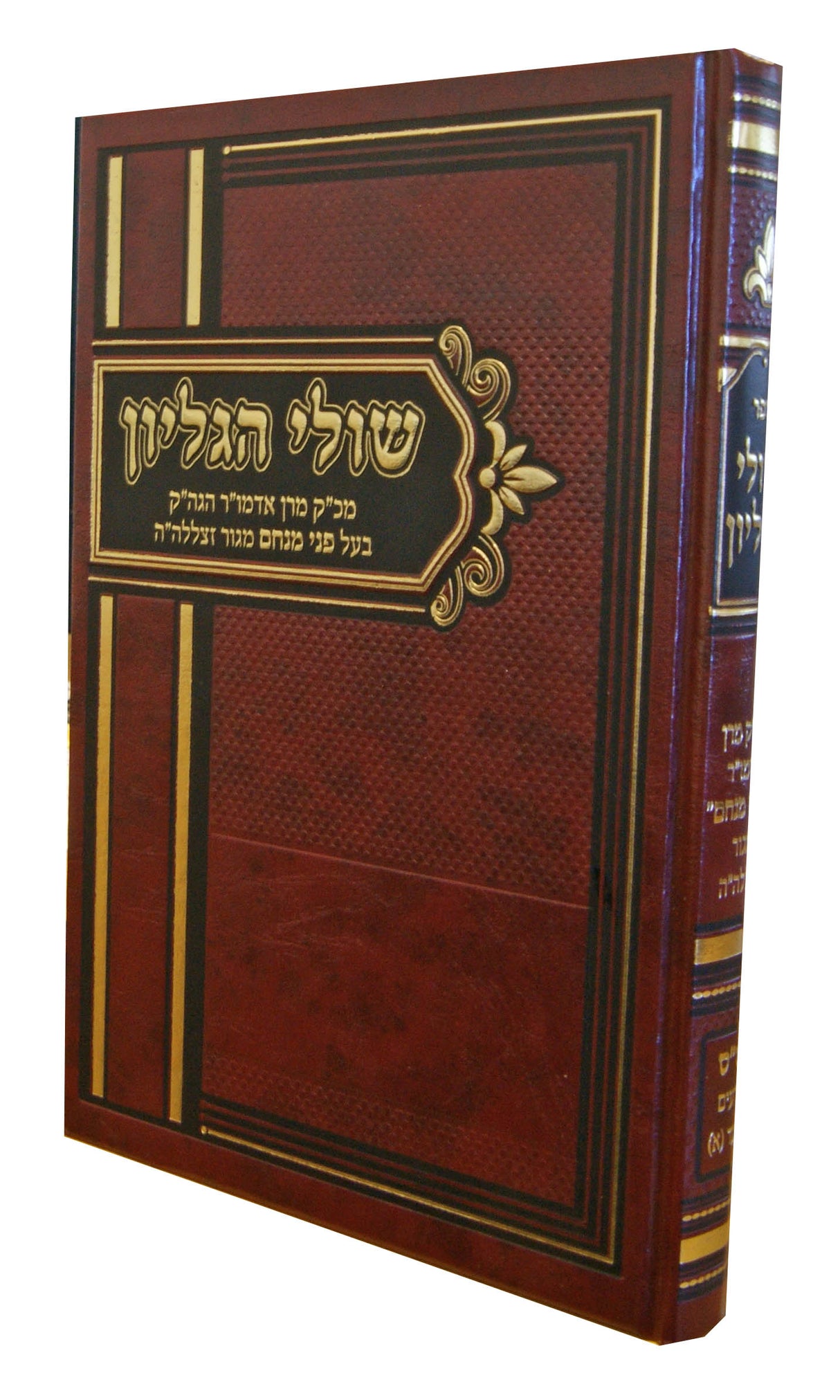 שולי הגליון - רמב"ם/ספר החינוך