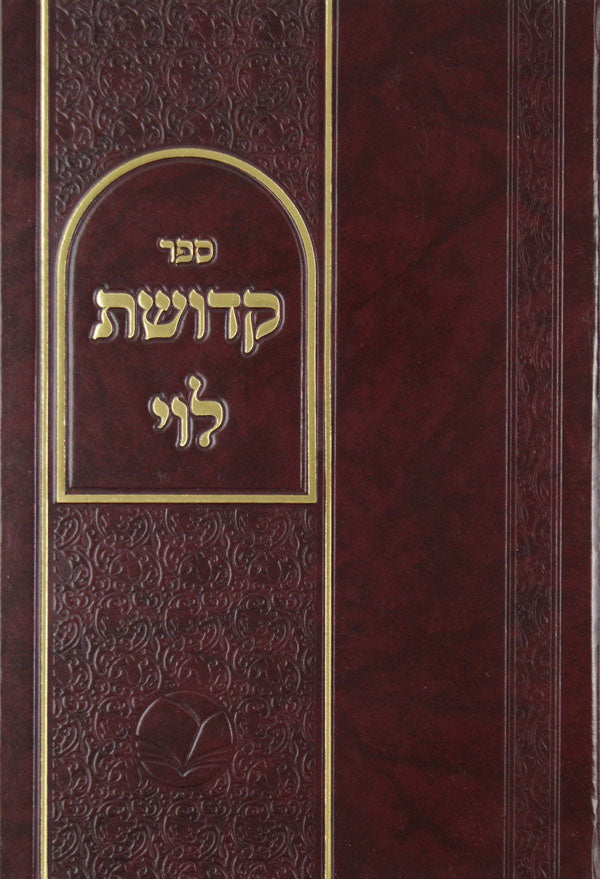 קדושת לוי מהדורת אור החיים- על התורה ומועדים