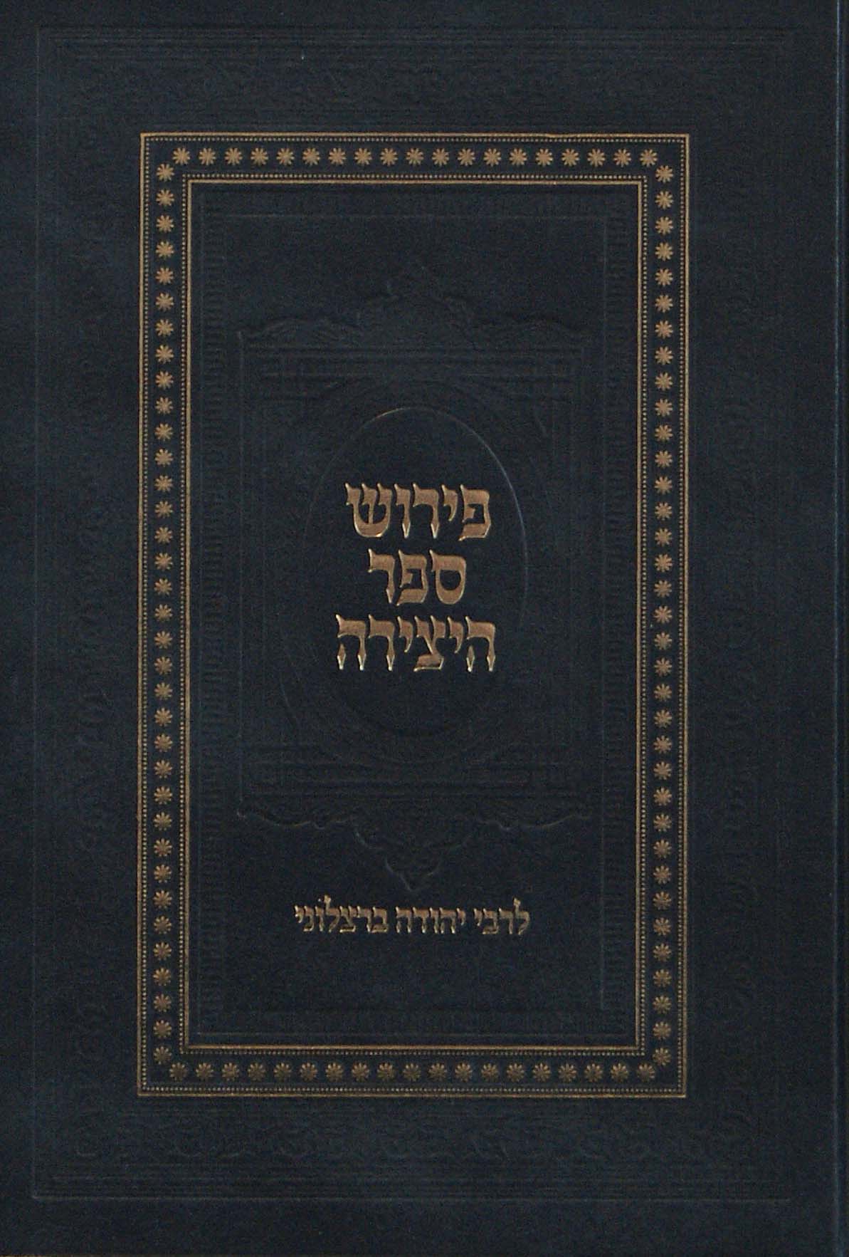 פירוש ספר יצירה-ברצלוני