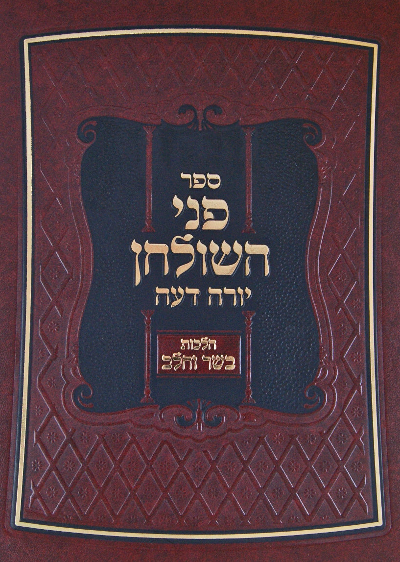 פני השלחן הלכות בשר בחלב סי' פז-צז